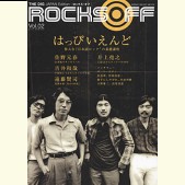 ROCKS OFF VOL.2(雑誌) / ロックスオフ / VOL.2　はっぴいえんど特集