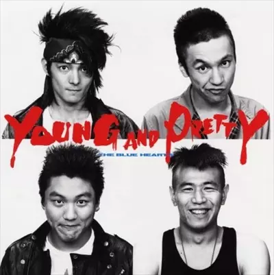 YOUNG & PRETTY/THE BLUE HEARTS/ザ・ブルーハーツ｜日本のロック