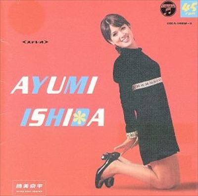 AYUMI ISHIDA / いしだあゆみ / 筒美京平 ウルトラ・ベスト・トラックス