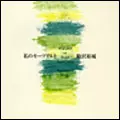 駒沢裕城商品一覧｜JAZZ｜ディスクユニオン・オンラインショップ