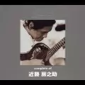 近藤房之助 / complete　of　近藤房之助　at　the　BEING　studio