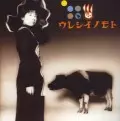MISHIO OGAWA / 小川美潮 / ウレシイノモト