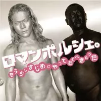 ロマンポルシェ。 / もう少しまじめにやっておくべきだった