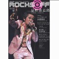 ROCKS OFF VOL.4（雑誌） / ロックスオフ / VOL.4　忌野清志郎特集