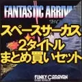 SPACE CIRCUS / スペースサーカス商品一覧｜JAZZ｜ディスクユニオン