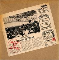 FLOWER TRAVELLIN' BAND / フラワー・トラヴェリン・バンド / MADE IN JAPAN / メイド・イン・ジャパン