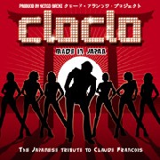 オムニバス（CLO CLO MADE IN JAPAN produced by KENZO SAEKI） / CLO CLO MADE IN JAPAN(FRANCE)