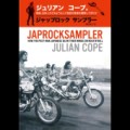 JULIAN COPE / ジュリアン・コープ / JAPROCKSAMPLER-戦後、日本人がどのようにして独自の音楽を模索してきたか-