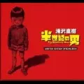 半世紀の男~Limited Edition Special Box/NAOKI URASAWA/浦沢直樹