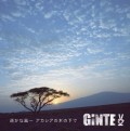 GINTE2 / ギンテツ / 遥かな風～アカシアの木の下で