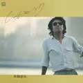 TETSUO SAITO / 斉藤哲夫 / いつものようにミュージック