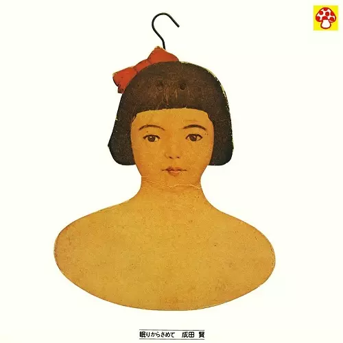 成田賢 / 眠りからさめて　LPレコード 成田賢 Ken Narita / 眠りからさめて - レコード・ショップ
