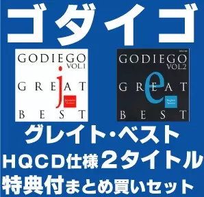 特典付まとめ買いセット/GODIEGO/ゴダイゴ｜日本のロック｜ディスク