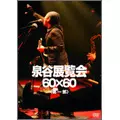 泉谷しげるDVD「泉谷展覧会 60×60」第1,2,3部 Amazon.co.jp: 泉谷展覧会 60×60 ＜第三部＞ [DVD] : 泉谷しげる, 泉谷