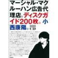YASUHARU KONISHI / 小西康陽 / マーシャル・マクルーハン広告代理店。ディスクガイド200枚。