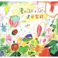 KENJI ENDO / 遠藤賢司 / 君にふにゃふにゃ