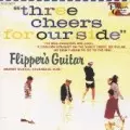 FLIPPER'S GUITAR / フリッパーズ・ギター / 海へいくつもりじゃなかった