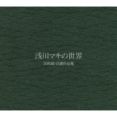 MAKI ASAKAWA / 浅川マキ / 浅川マキの世界 10枚組BOX自選作品集