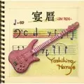 YOSHIHIRO NARUSE / 鳴瀬喜博 / 宴暦-EN REKI-