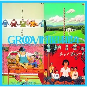 オムニバス(GROOVIN’ 昭和アーカイヴス) / GROOVIN'昭和!4~自衛隊に入ろう