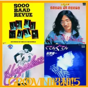 11/10発売 GROOVIN'昭和!第三弾2タイトル!!｜ニュース