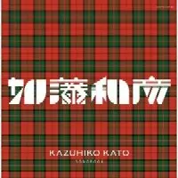 加藤和彦　ジョンのおもちゃ箱　　幻の初楽譜集　　入手困難・超希少品！ 加藤和彦 ジョンのおもちゃ箱 幻の初楽譜集 入手困難・超希少品！