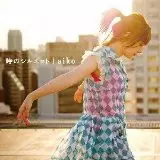 aiko / 時のシルエット
