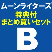 moonriders / ムーンライダーズ /  「Ciao! THE MOONRIDERS LIVE 2011」特典付きまとめ買いセット(B) Blu-ray Disc+関連商品4タイトル