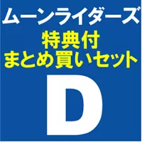 moonriders / ムーンライダーズ /  「Ciao! THE MOONRIDERS LIVE 2011」特典付きまとめ買いセット(D) Blu-ray Disc+関連商品2タイトル