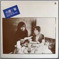 HITOSHI KOMURO / 小室等 / 私は月には行かないだろう