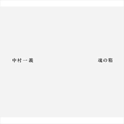 KAZUYOSHI NAKAMURA / 中村一義 / 魂の箱(10枚組ALBUM+DVD)