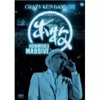 クレイジーケンバンド/HONMOKU MASSIVE〈初回生産限定・4枚組〉 Amazon.co.jp: HONMOKU MASSIVE(初回限定生産)[DVD
