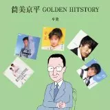 KYOHEI TSUTSUMI / 筒美京平 / 筒美京平 GOLDEN HITSTORY ~卒業~