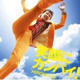 HIROMI GO / 郷ひろみ / 笑顔にカンパイ!