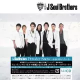 三代目 J Soul Brothers / Powder Snow ~永遠に終わらない冬~