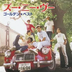 ズー・ニー・ヴー / ズー・ニー・ヴー ゴールデン☆ベスト
