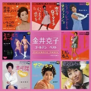 KATSUKO KANAI / 金井克子 / 金井克子 ゴールデン☆ベスト