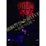 頭脳警察from全曲LIVE~反逆の天使~/Brain Police/頭脳警察｜日本