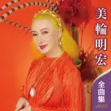AKIHIRO MIWA / 美輪明宏商品一覧｜JAZZ｜ディスクユニオン
