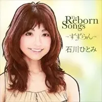 HITOMI ISHIKAWA / 石川ひとみ商品一覧｜ディスクユニオン
