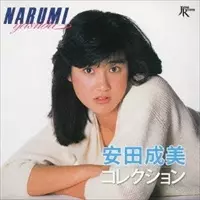 NARUMI YASUDA / 安田成美商品一覧｜JAPANESE ROCK・POPS / INDIES