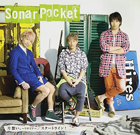 Sonar Pocket / 片想い。~リナリア~/スタートライン!(通常盤CD)