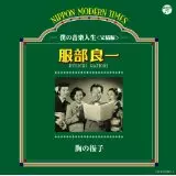 RYOICHI HATTORI / 服部良一商品一覧｜LATIN/BRAZIL/WORLD MUSIC