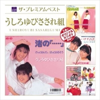 うしろゆびさされ組商品一覧 ディスクユニオン オンラインショップ Diskunion Net