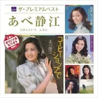 SHIZUE ABE / あべ静江商品一覧｜JAZZ｜ディスクユニオン