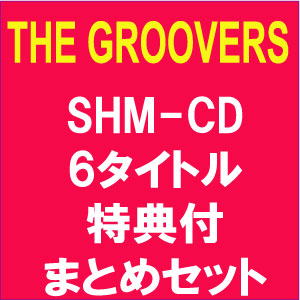 THE GROOVERS / グルーヴァーズ / グルーヴァーズSHM-CD 6タイトル特典付まとめ買いセット