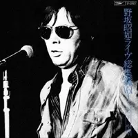 一九四五・夏・神戸(野坂昭如) / 古書 彦書房 / 古本、中古本