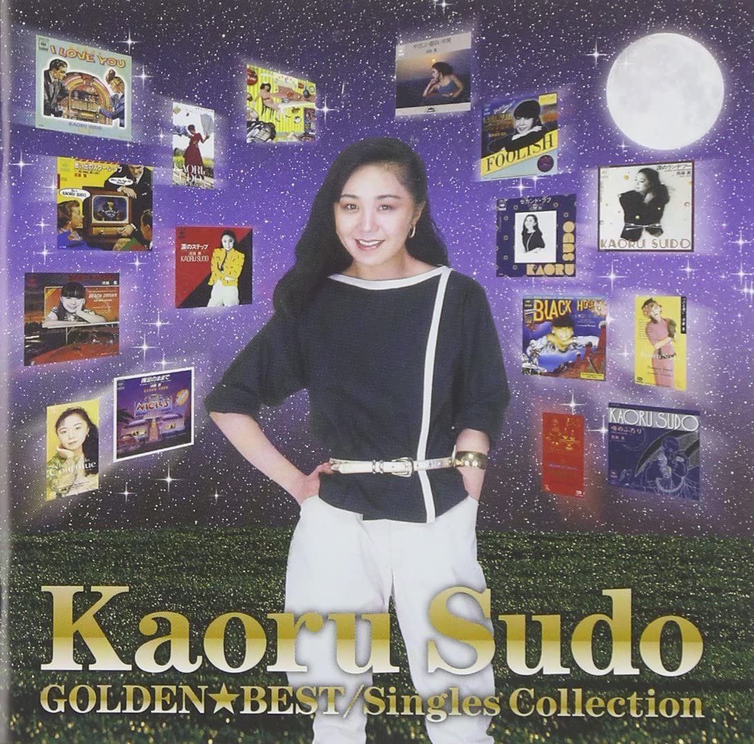 KAORU SUDO / 須藤薫 / GOLDEN☆BEST 須藤薫 シングル・コレクション