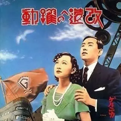 ゲルニカ / 改造への躍動