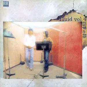 古井戸 / vol.4 四季の詩